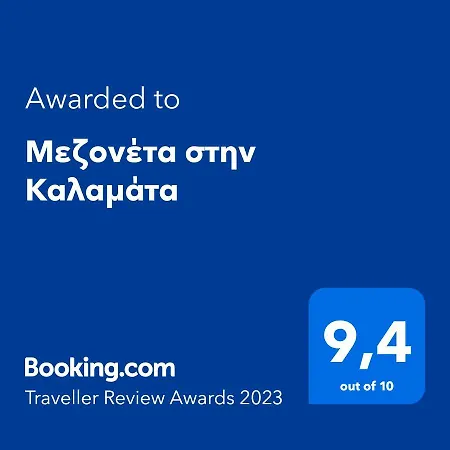 Holiday home στούντιο στην παραλία της καλαμάτας